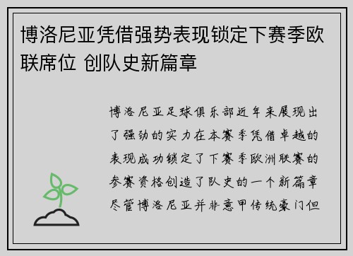 博洛尼亚凭借强势表现锁定下赛季欧联席位 创队史新篇章 博洛尼亚凭借强势表现锁定下赛季欧联席位 创队史新篇章