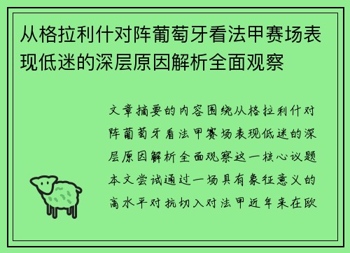 从格拉利什对阵葡萄牙看法甲赛场表现低迷的深层原因解析全面观察 从格拉利什对阵葡萄牙看法甲赛场表现低迷的深层原因解析全面观察