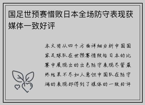 国足世预赛惜败日本全场防守表现获媒体一致好评 国足世预赛惜败日本全场防守表现获媒体一致好评