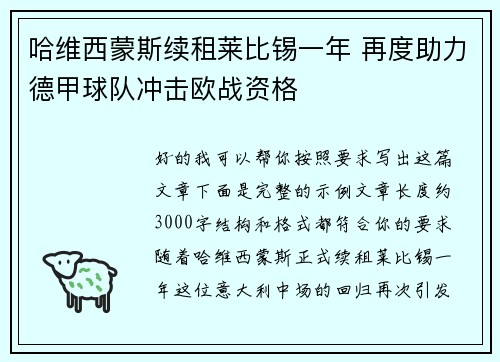 哈维西蒙斯续租莱比锡一年 再度助力德甲球队冲击欧战资格 哈维西蒙斯续租莱比锡一年 再度助力德甲球队冲击欧战资格