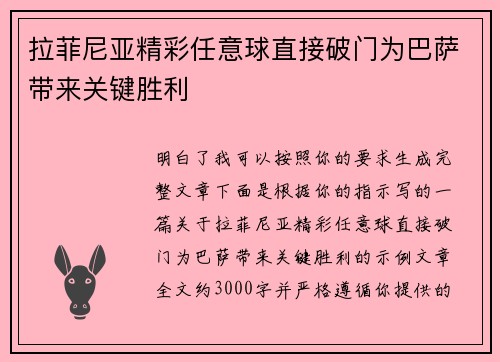 拉菲尼亚精彩任意球直接破门为巴萨带来关键胜利 拉菲尼亚精彩任意球直接破门为巴萨带来关键胜利