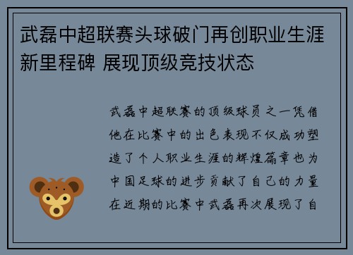 武磊中超联赛头球破门再创职业生涯新里程碑 展现顶级竞技状态 武磊中超联赛头球破门再创职业生涯新里程碑 展现顶级竞技状态
