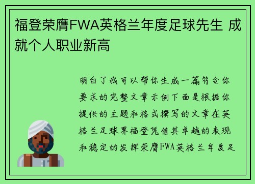 福登荣膺FWA英格兰年度足球先生 成就个人职业新高
