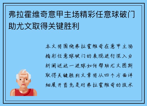弗拉霍维奇意甲主场精彩任意球破门助尤文取得关键胜利 弗拉霍维奇意甲主场精彩任意球破门助尤文取得关键胜利
