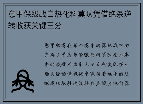 意甲保级战白热化科莫队凭借绝杀逆转收获关键三分