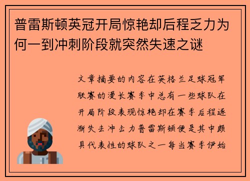 普雷斯顿英冠开局惊艳却后程乏力为何一到冲刺阶段就突然失速之谜