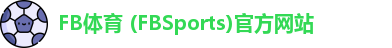FB体育 (FBSports)官方网站
